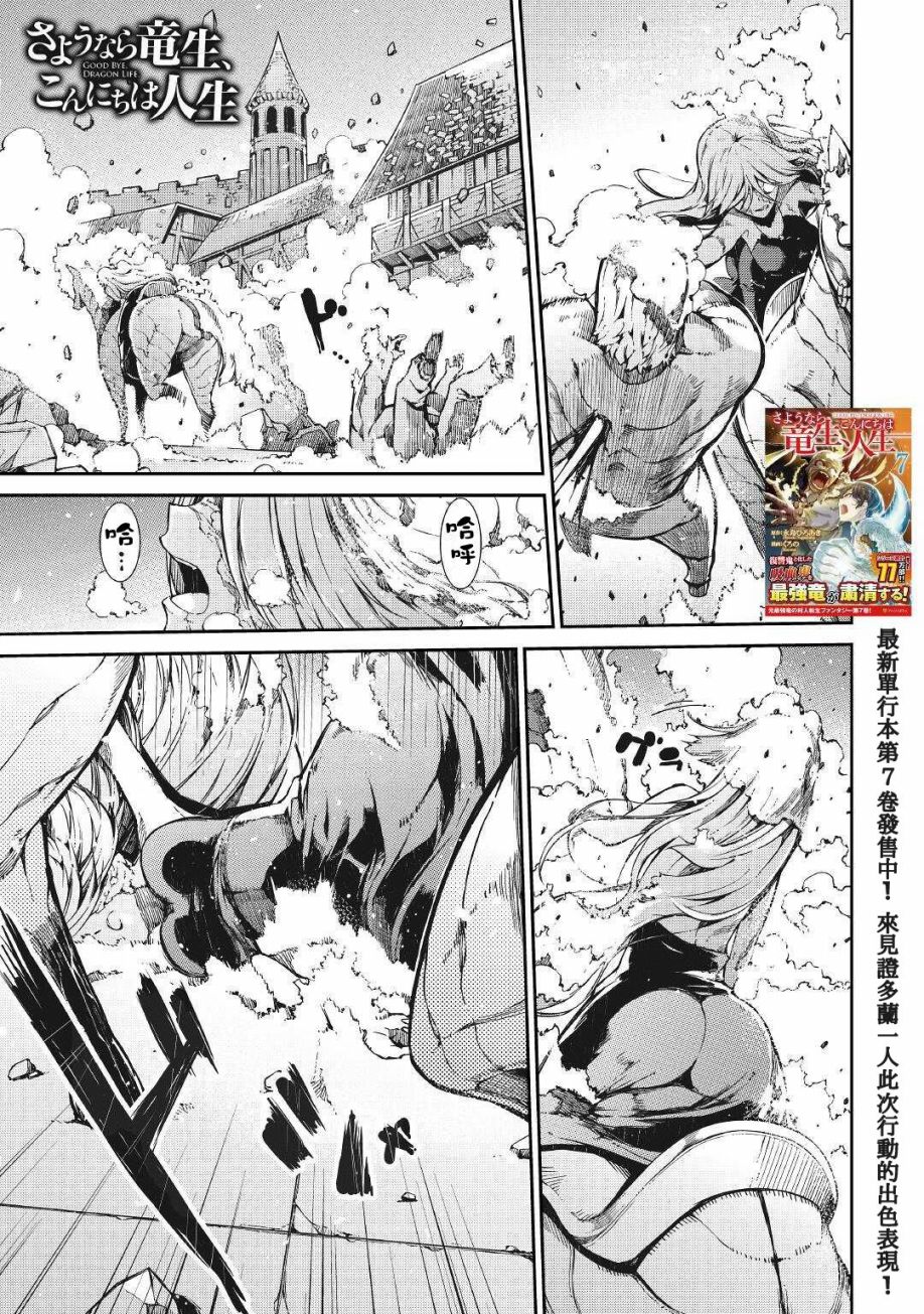 再见龙生你好人生第61话图