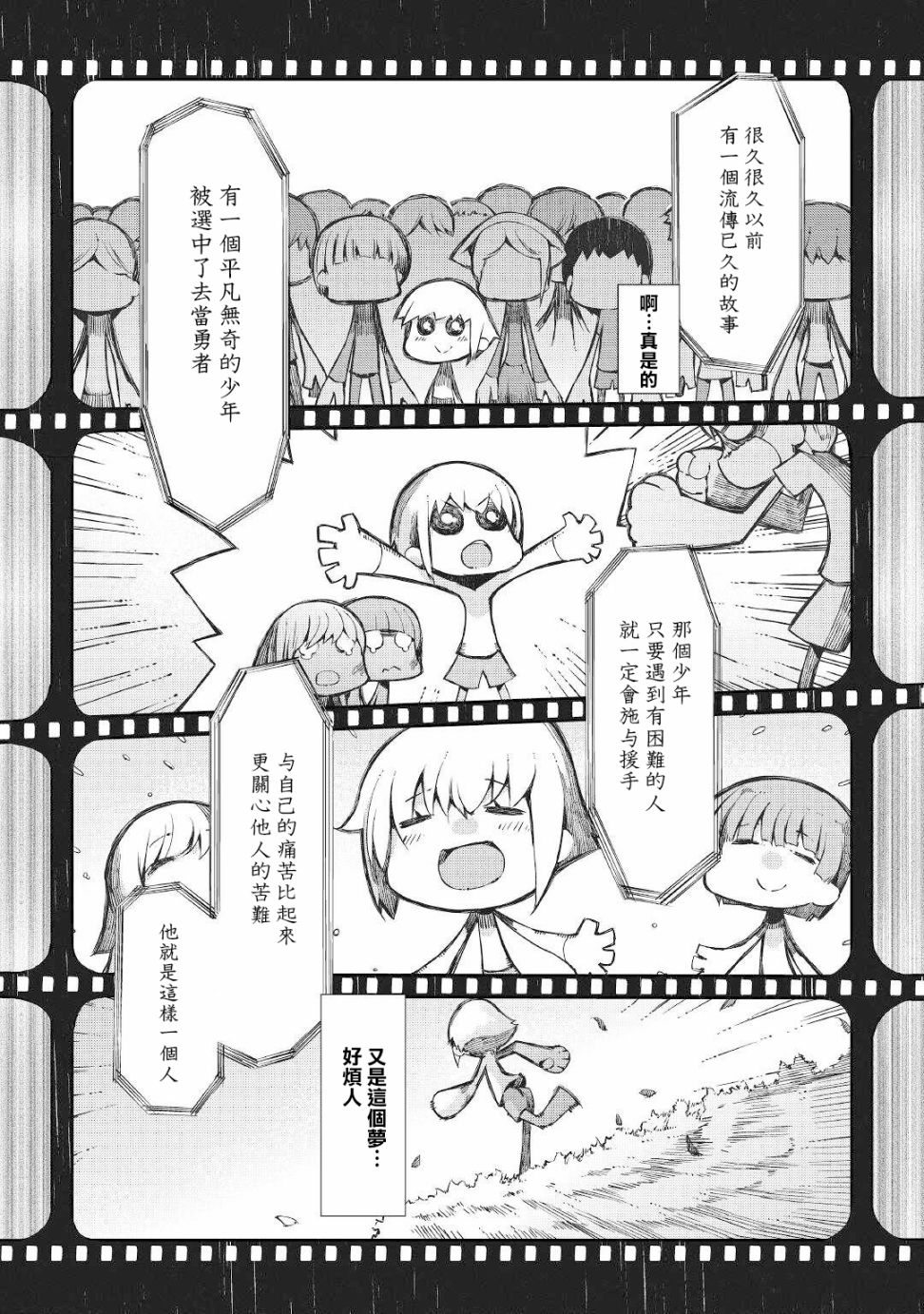 再见龙生你好人生第64话图