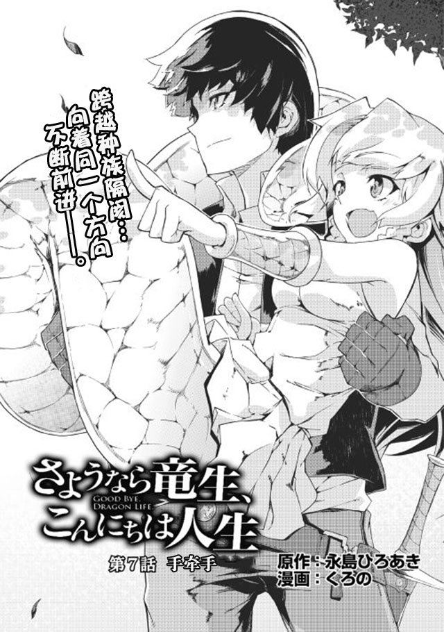 再见龙生你好人生 第7话 第2页