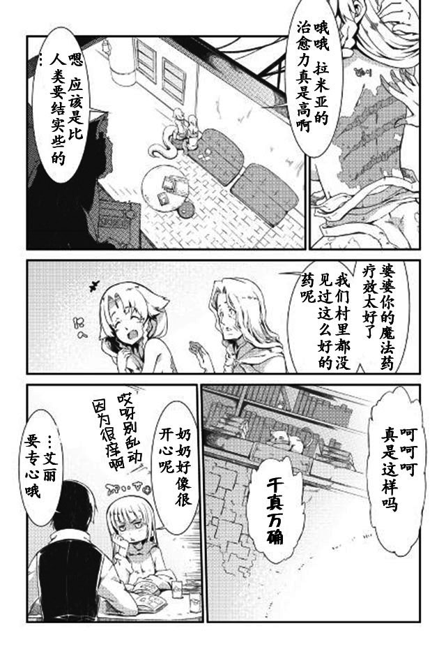 再见龙生你好人生 第7话 第3页