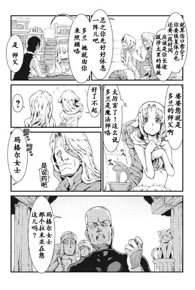 再见龙生你好人生 第7话 第4页