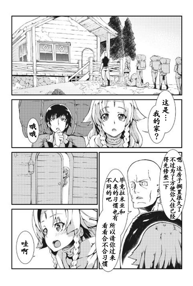 再见龙生你好人生 第7话 第7页