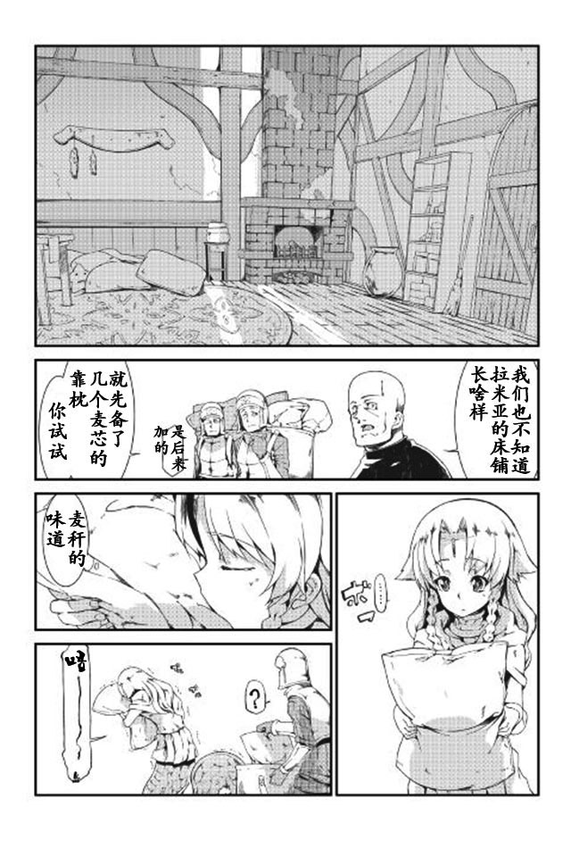 再见龙生你好人生 第7话 第8页