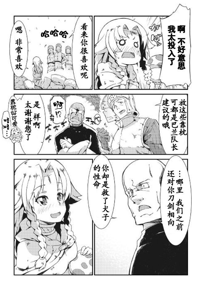 再见龙生你好人生 第7话 第10页