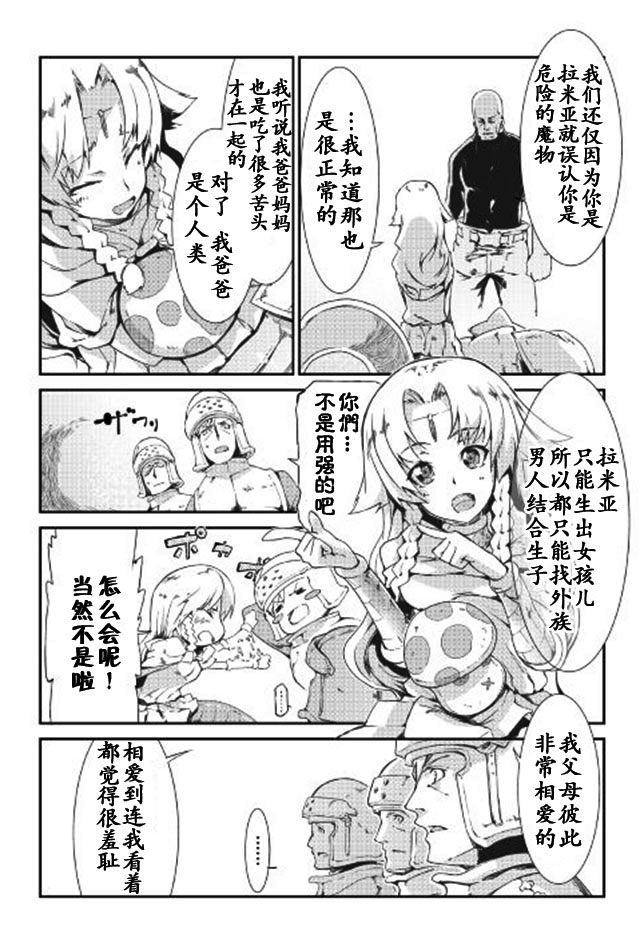 再见龙生你好人生 第7话 第11页