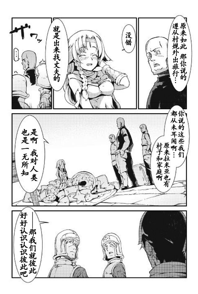 再见龙生你好人生 第7话 第12页