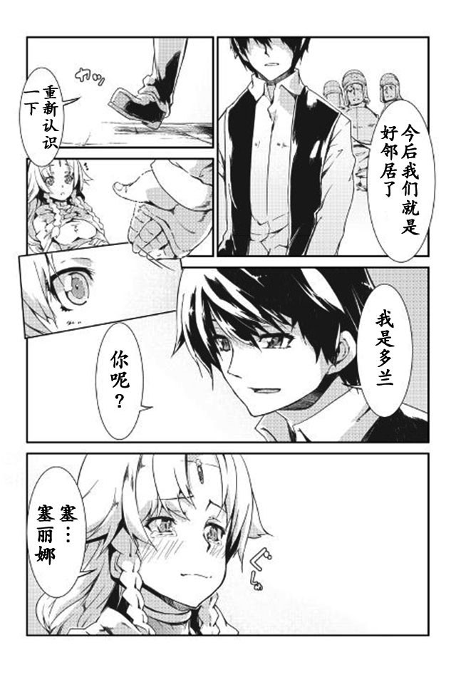 再见龙生你好人生 第7话 第13页