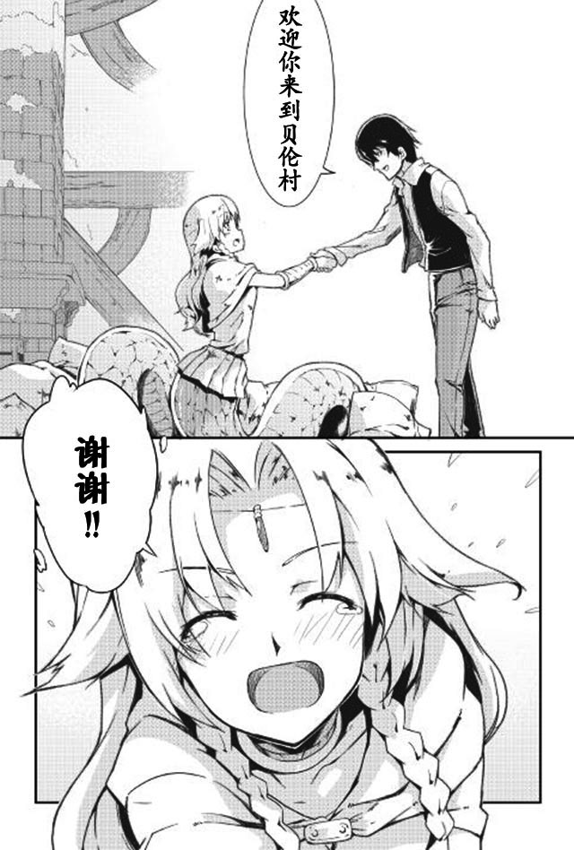 再见龙生你好人生 第7话 第14页