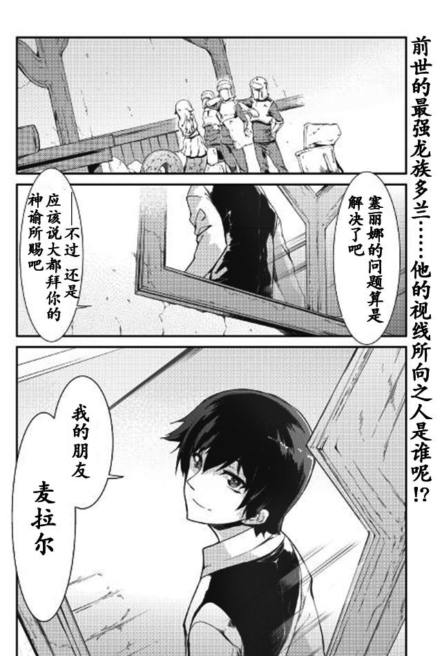 再见龙生你好人生 第7话 第15页