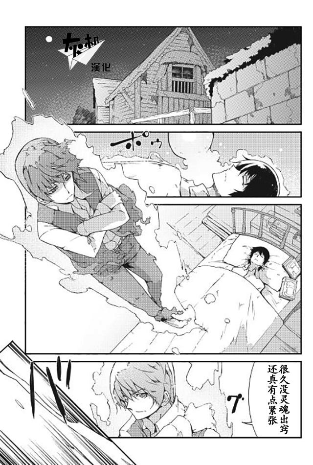 再见龙生你好人生 第8话 第0页