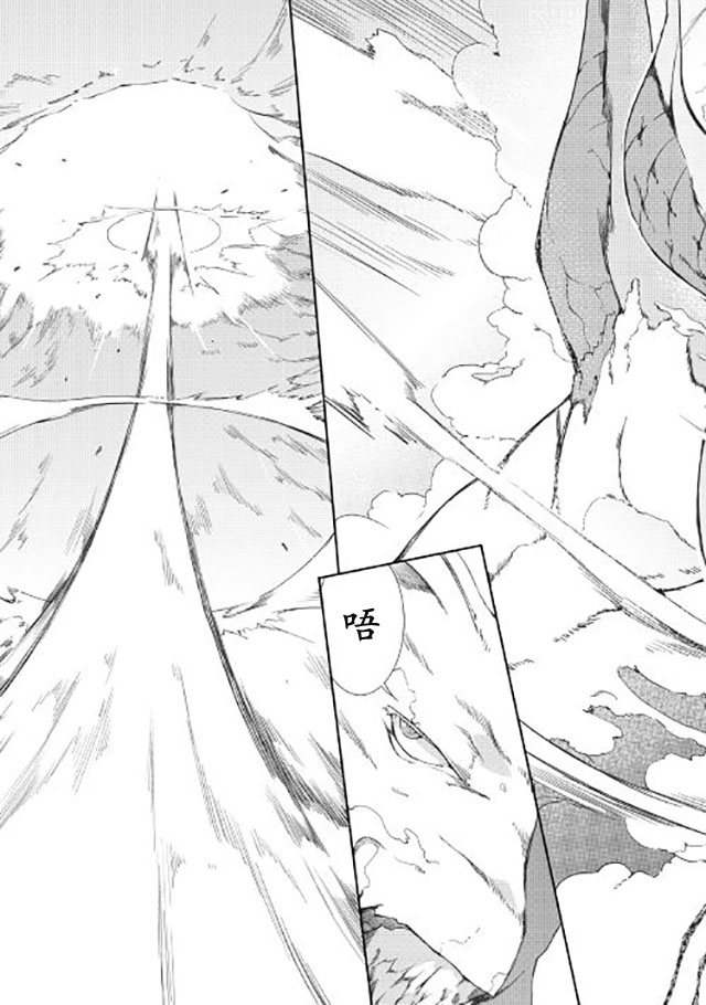 再见龙生你好人生 第8话 第2页