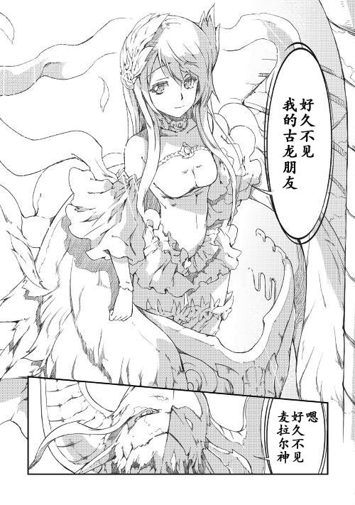 再见龙生你好人生 第8话 第6页