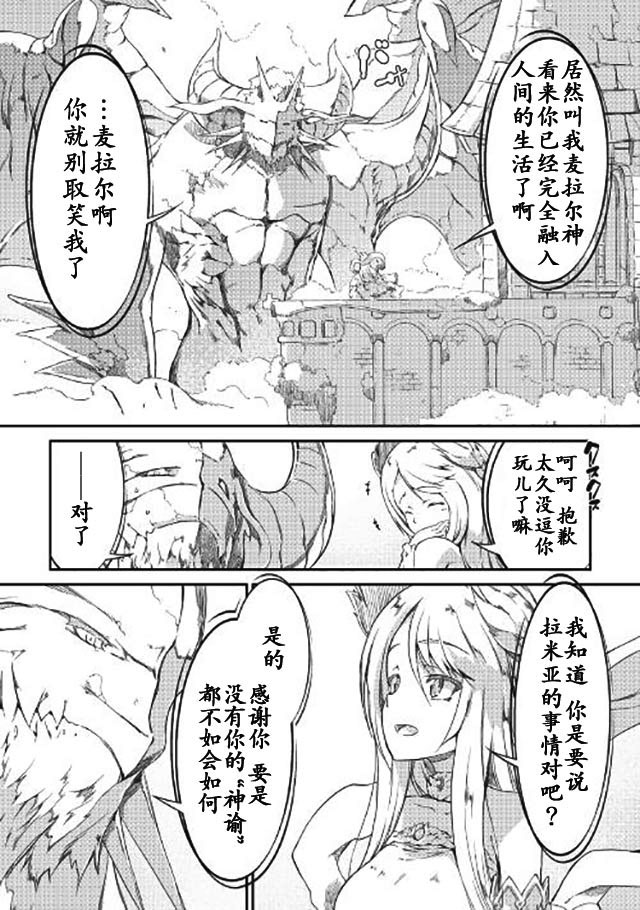 再见龙生你好人生 第8话 第7页