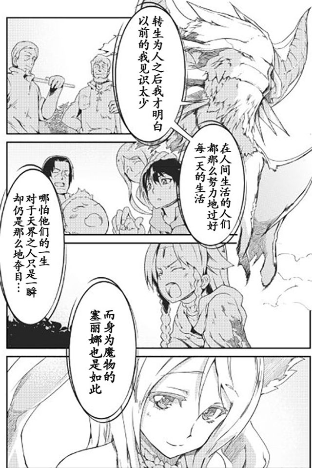 再见龙生你好人生 第8话 第9页