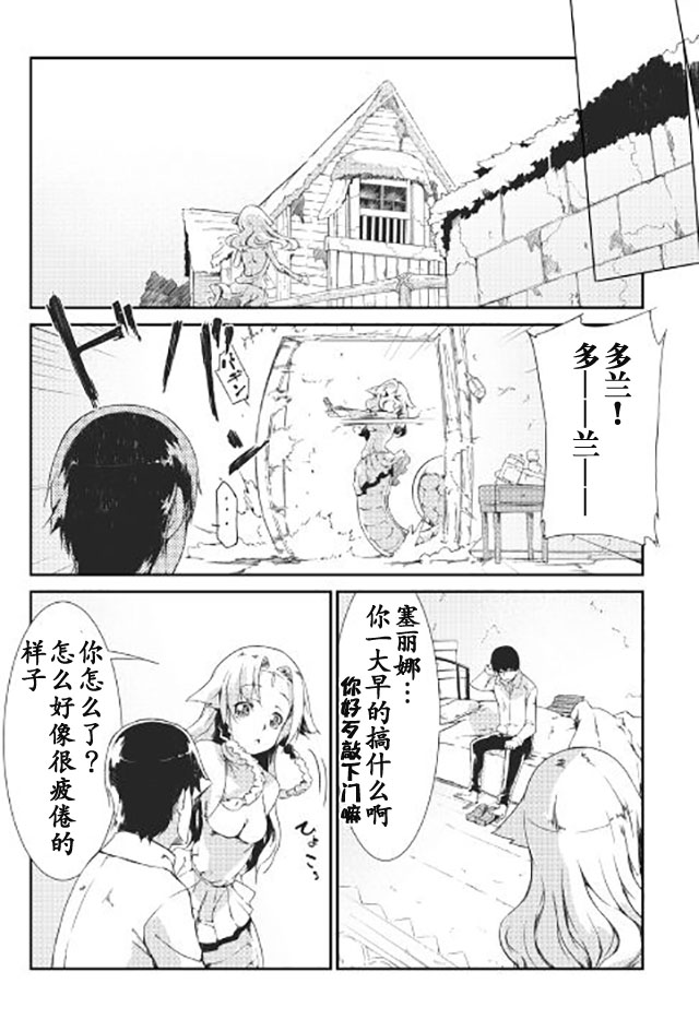 再见龙生你好人生 第8话 第13页