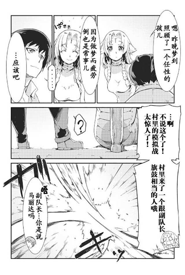 再见龙生你好人生 第8话 第14页