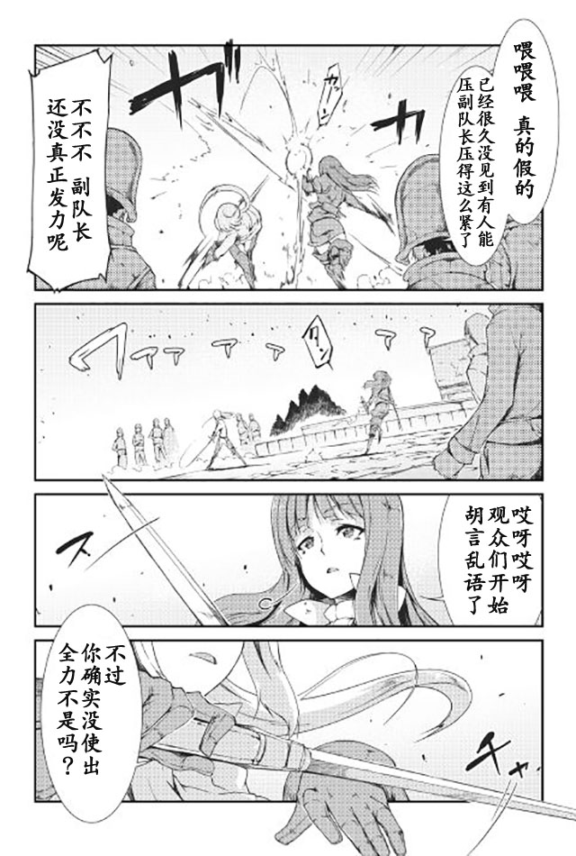 再见龙生你好人生 第8话 第15页