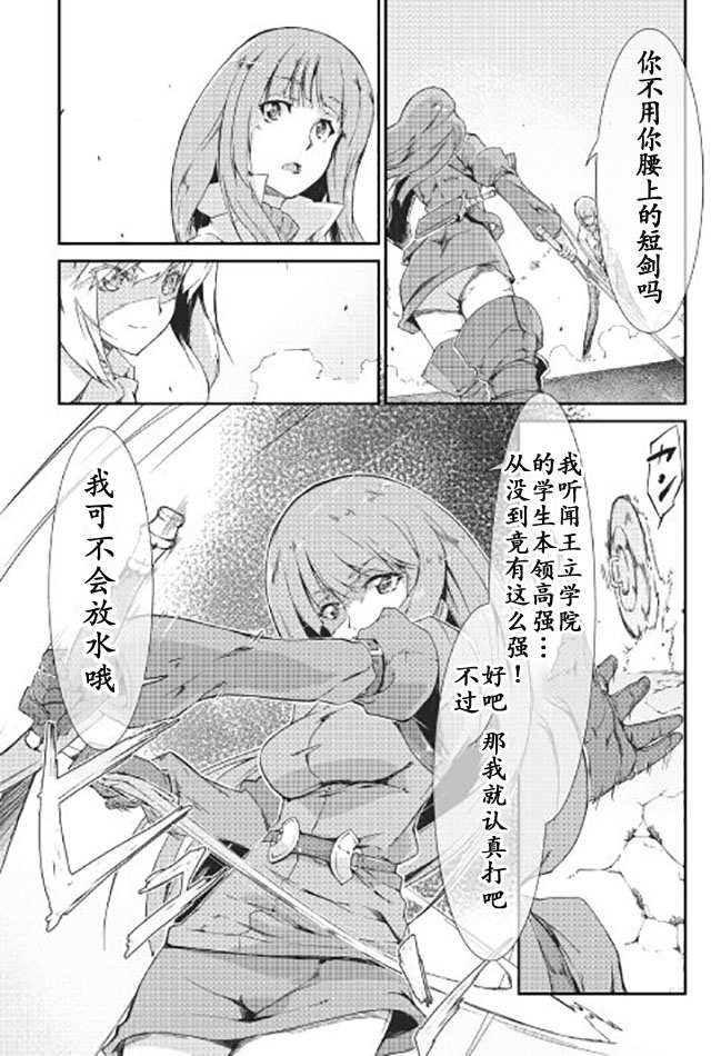 再见龙生你好人生 第8话 第16页