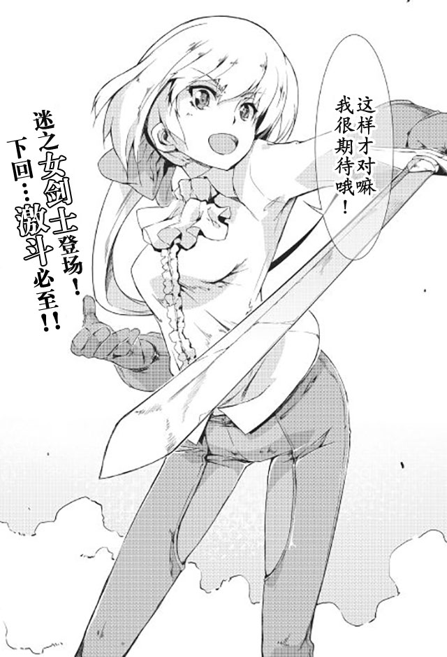 再见龙生你好人生 第8话 第17页