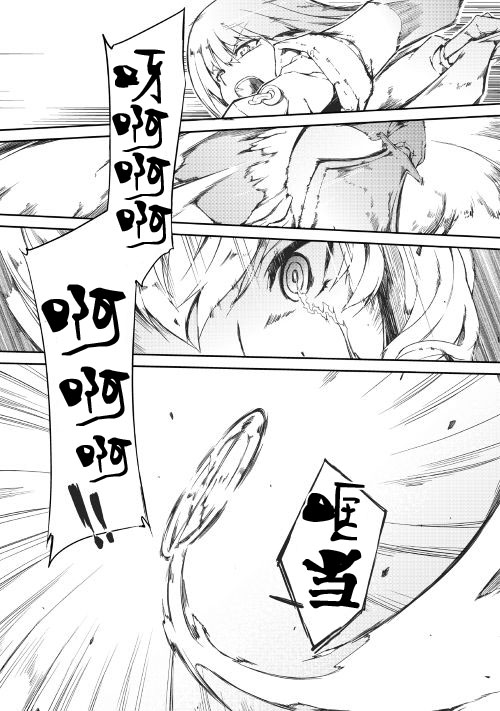 再见龙生你好人生 第9话 第2页