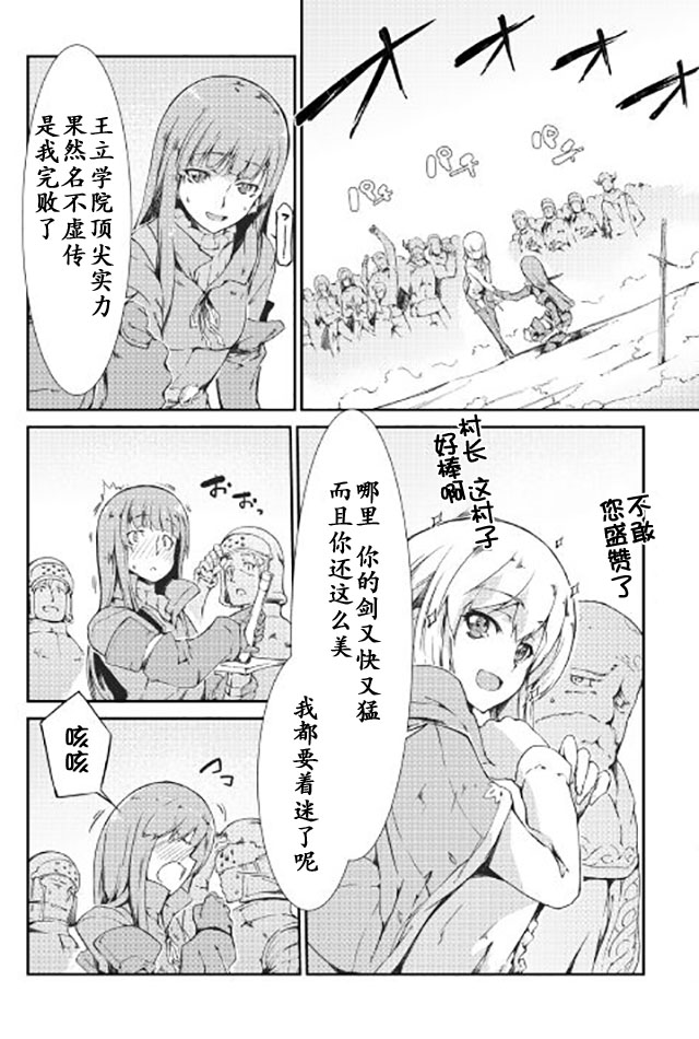 再见龙生你好人生 第9话 第4页