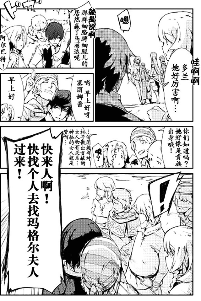 再见龙生你好人生 第9话 第5页