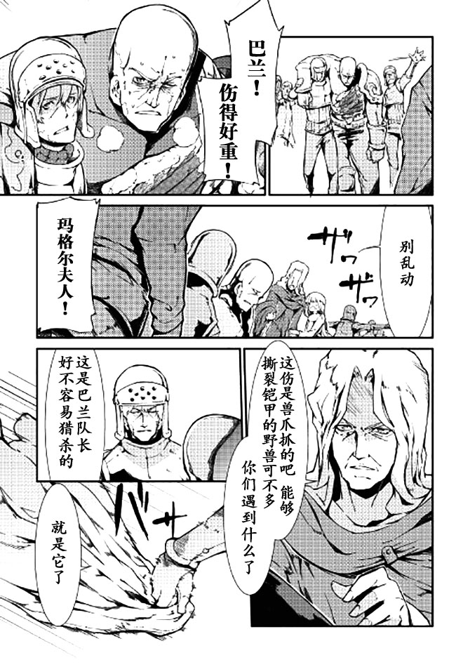 再见龙生你好人生 第9话 第6页