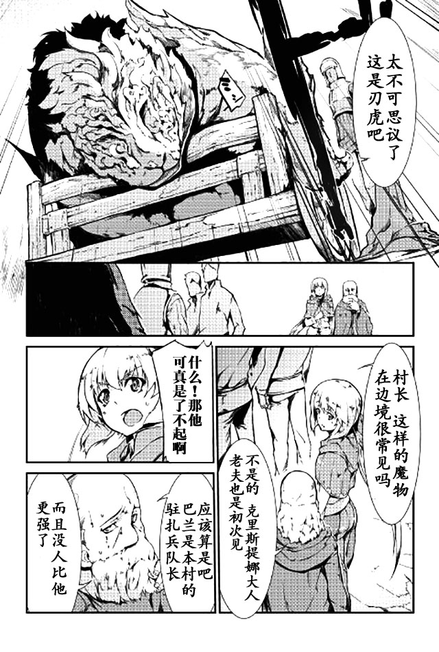 再见龙生你好人生 第9话 第7页