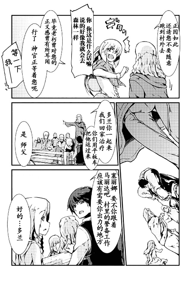 再见龙生你好人生 第9话 第8页