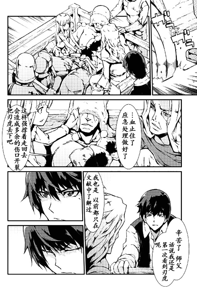 再见龙生你好人生 第9话 第9页