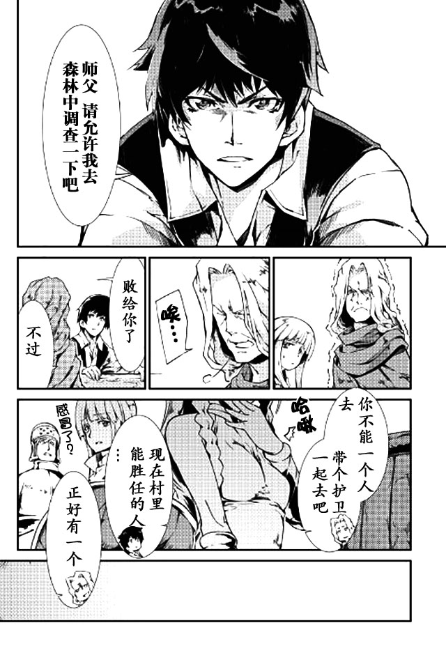 再见龙生你好人生 第9话 第11页