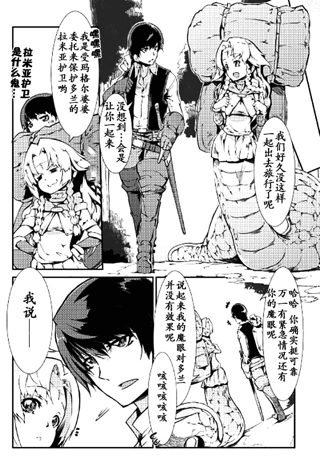 再见龙生你好人生 第9话 第12页