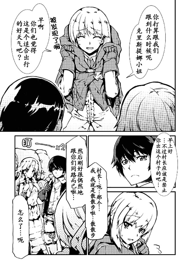 再见龙生你好人生 第9话 第13页