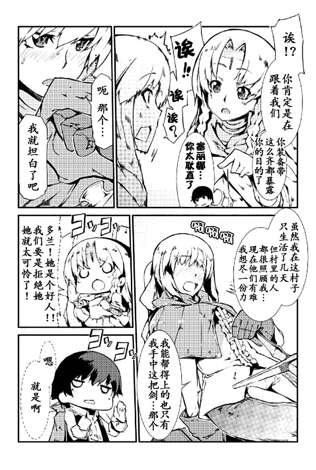 再见龙生你好人生 第9话 第14页