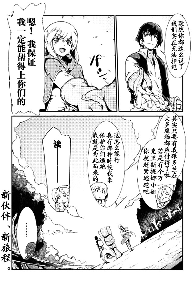 再见龙生你好人生 第9话 第15页