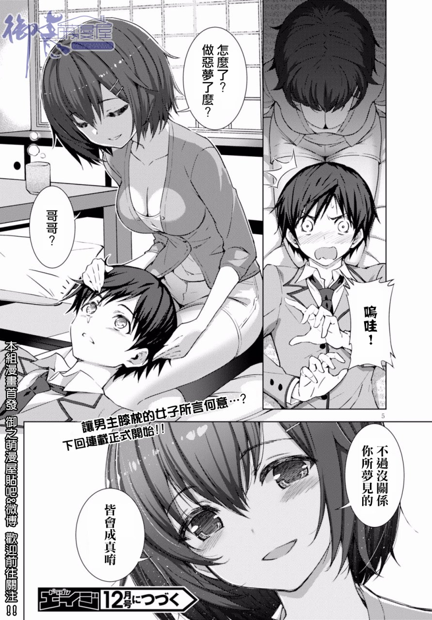 只要可爱即使是变态你也会喜欢我吧 第0话 第3页