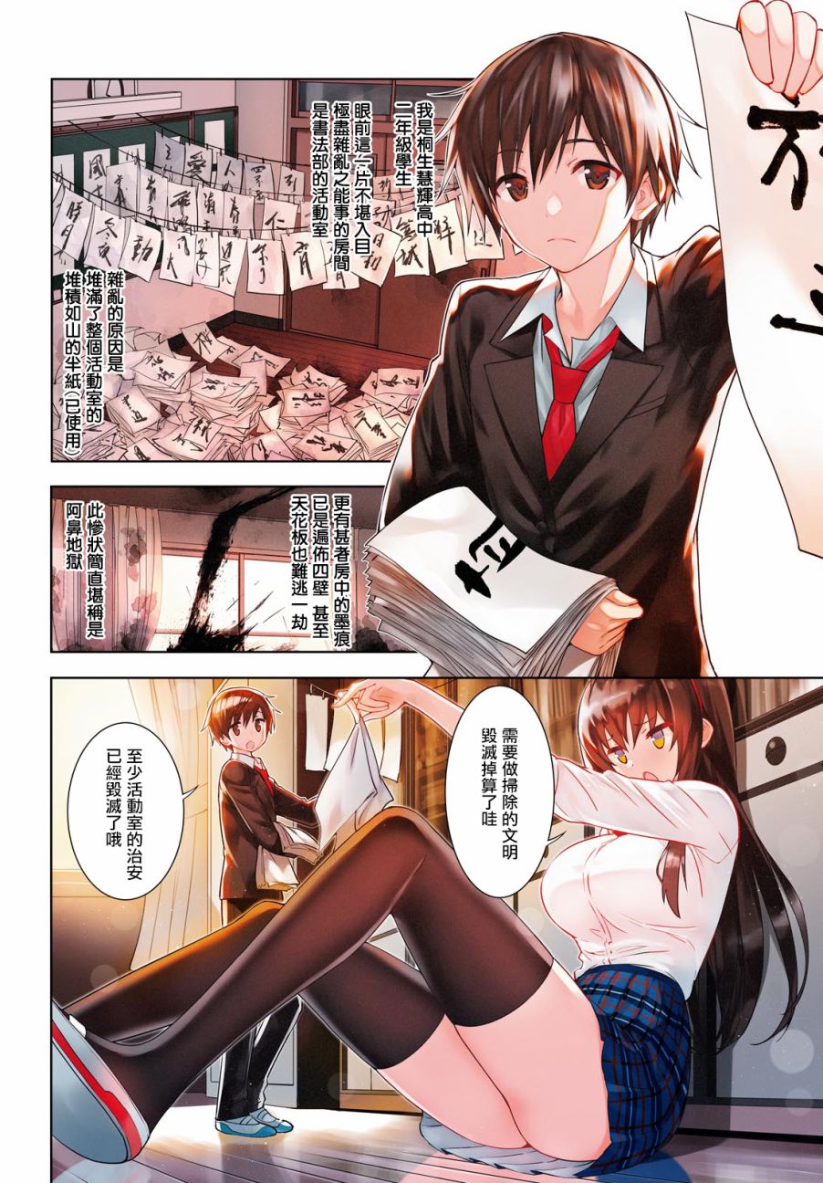 只要可爱即使是变态你也会喜欢我吧 第1话 第2页