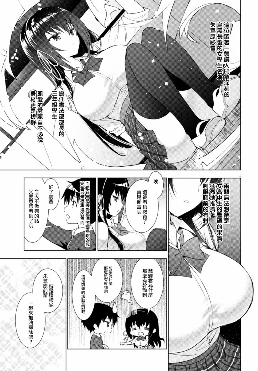 只要可爱即使是变态你也会喜欢我吧 第1话 第3页