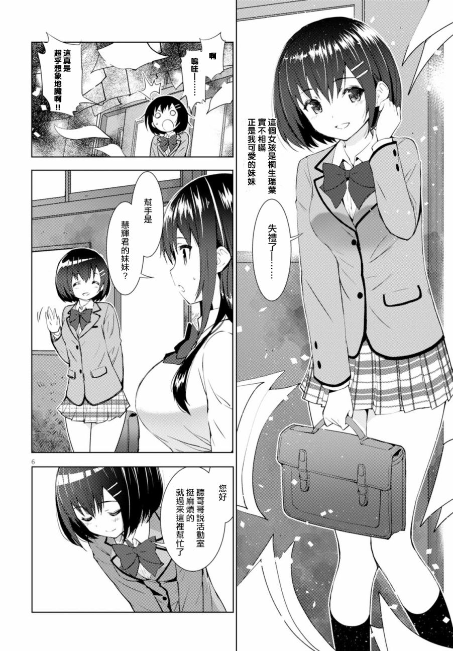 只要可爱即使是变态你也会喜欢我吧 第1话 第8页