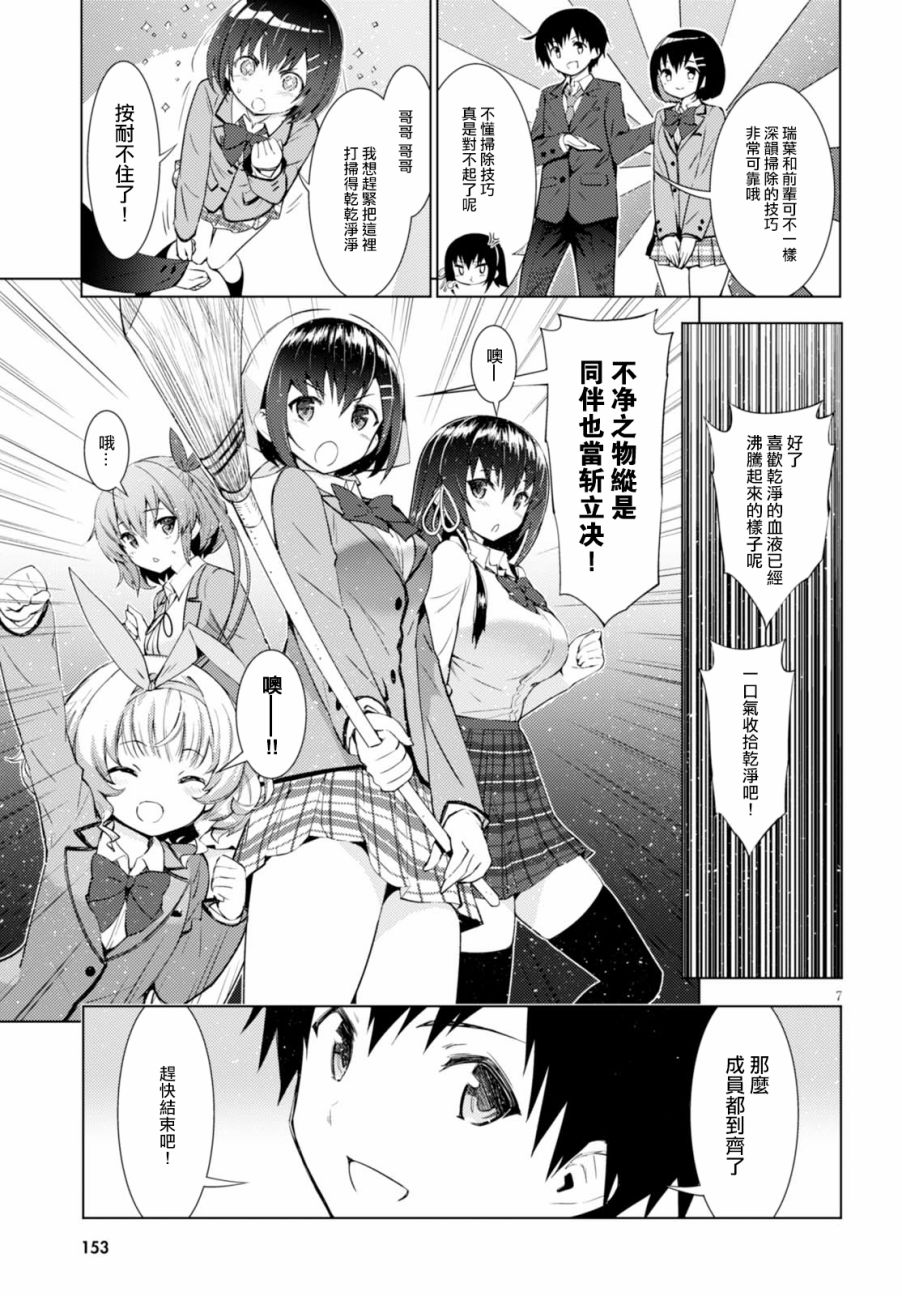 只要可爱即使是变态你也会喜欢我吧 第1话 第9页