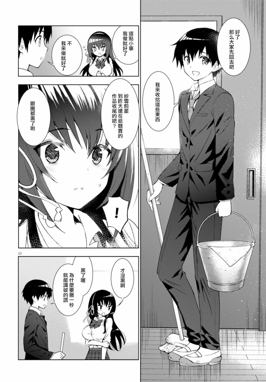 只要可爱即使是变态你也会喜欢我吧 第1话 第12页