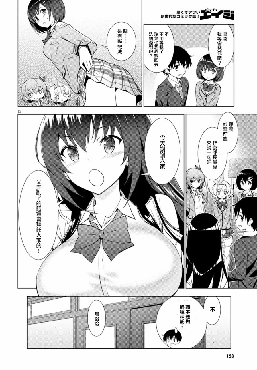 只要可爱即使是变态你也会喜欢我吧 第1话 第14页