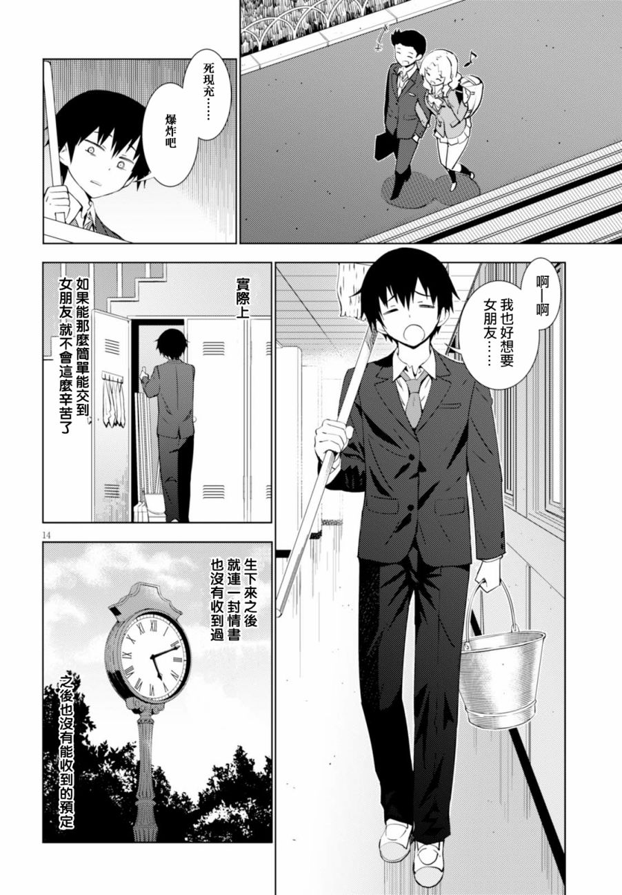 只要可爱即使是变态你也会喜欢我吧 第1话 第16页