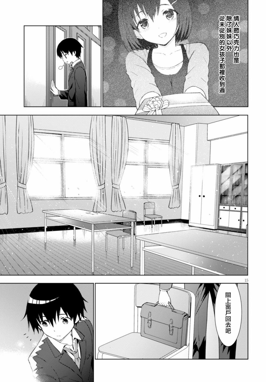 只要可爱即使是变态你也会喜欢我吧 第1话 第17页