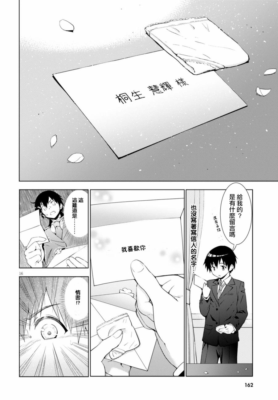 只要可爱即使是变态你也会喜欢我吧 第1话 第18页