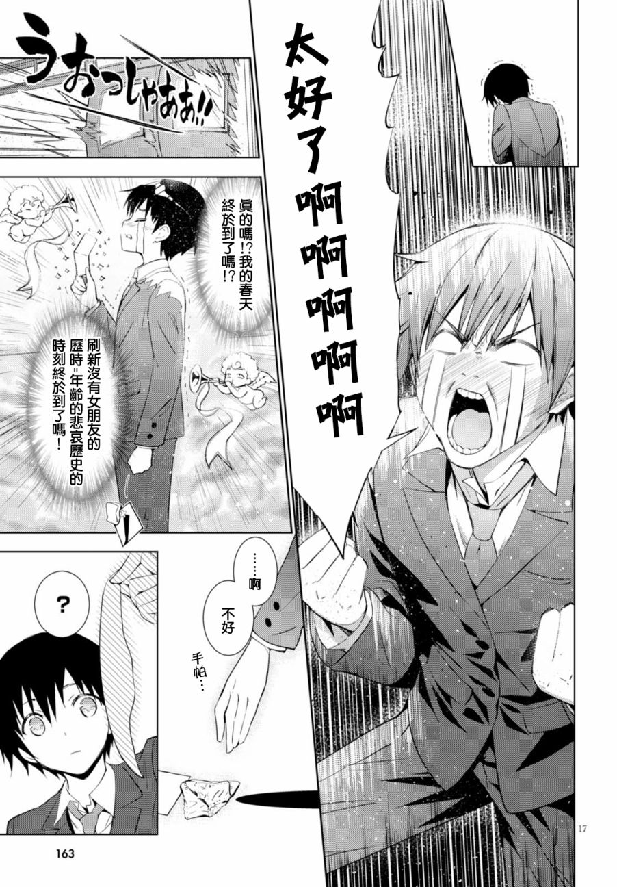 只要可爱即使是变态你也会喜欢我吧 第1话 第19页