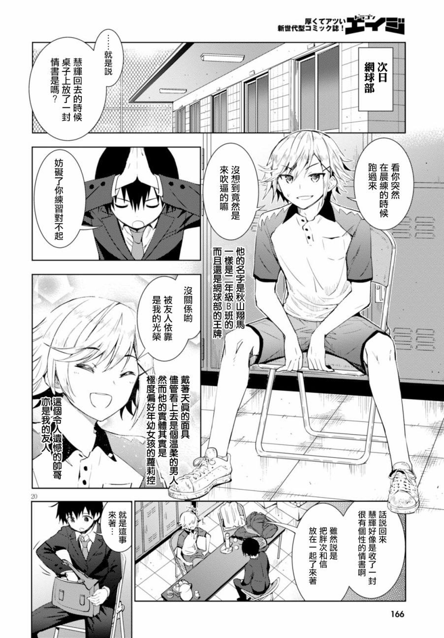 只要可爱即使是变态你也会喜欢我吧 第1话 第21页