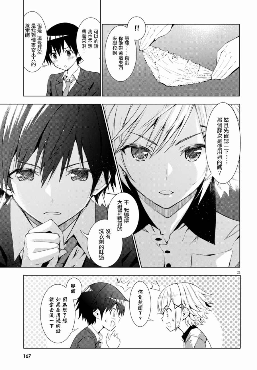 只要可爱即使是变态你也会喜欢我吧 第1话 第22页