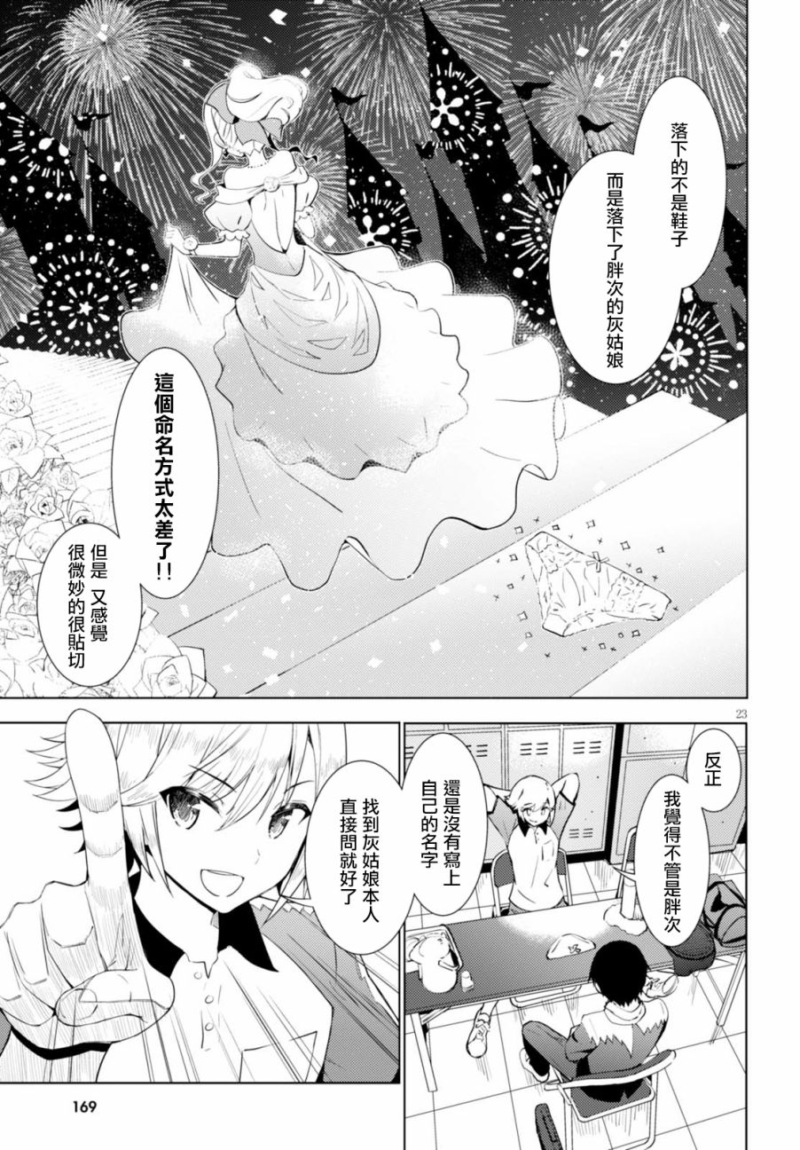 只要可爱即使是变态你也会喜欢我吧 第1话 第24页