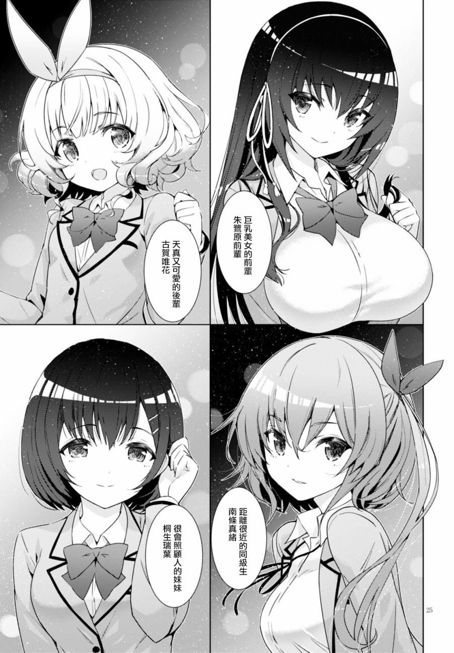 只要可爱即使是变态你也会喜欢我吧 第1话 第26页